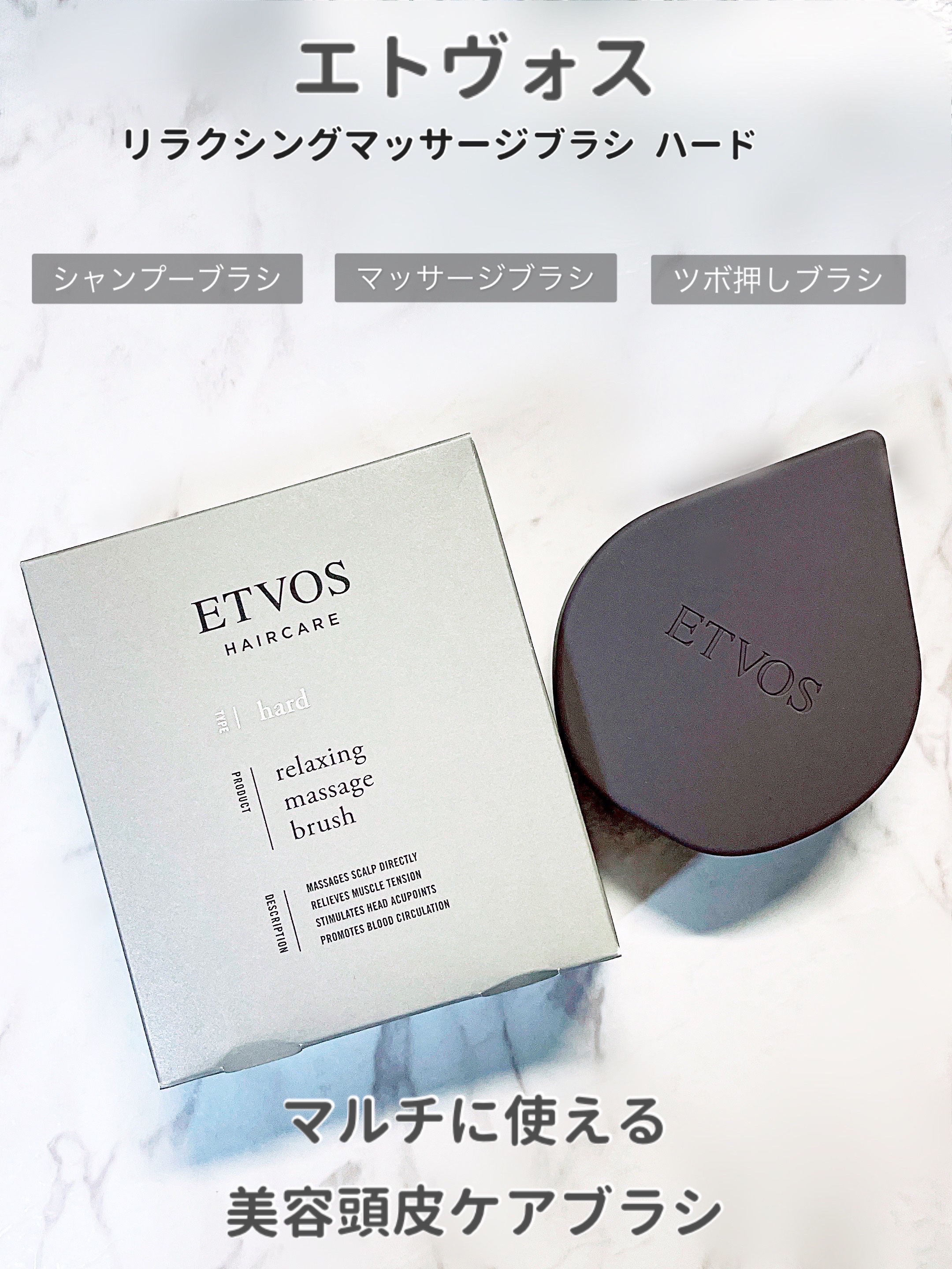 リラクシングマッサージブラシ ハード/エトヴォス/スカルプブラシを使ったクチコミ（2枚目）