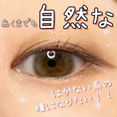 あくまでも自然な範囲で、
儚い系の瞳になりたい！！

自分の裸眼より少〜しだけ淡い色を探して試しまくってるけど、
この商品は今までで一番自分の色に近い✨


────────────
TOPARDS
カラー　:No.2 オパール
BC　　   :8.6mm
直径         :14.5mm
38%water / UV CUT / 1日使い捨て
指原莉乃さんプロデュースです☆
────────────


私の目は
びみょーにアッシュ寄りなんですけど、
結構ピンクや赤茶っぽいカラコンが多くて…

悪くないけど近くで見たとき
なんか付けてる感が
出てしまうんですよね…
こればっかりはどうやっても試着してみないと分からない（泣）

やっと見つかった！とゆう感じです✨



しかもこのカラコン
全てがグラデーションでできてる❤️

瞳の枠の部分がパッキリ濃い色だと
派手めに見えてしまうけど…
これは瞳の枠もほのかにグラデで
かなり自然！！


拡大写真だと
カラコンのグラデのテクスチャーが
点々に見えてしまってると思いますが、

ちょっと画面を離すと分かる通り
人と話す距離離れてれば
綺麗なグラデに見えますよ✌️



アッシュ系の裸眼の方、
ちょっと薄めの裸眼の方はとくにおすすめ！

裸眼が濃い方でも、
ナチュラルなグラデなのでイヤミなく使えると思います！
お試しあれです✨


#はじめての投稿　#コンタクト　#女子　#色素薄い系　#可愛い　#毎日使える　#お気に入りの画像 その0