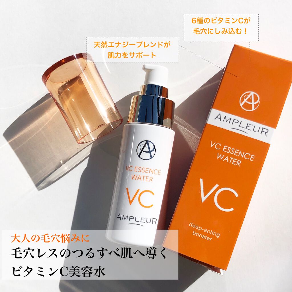 VCエッセンスウォーター/アンプルール/ブースター・導入液を使ったクチコミ（2枚目）