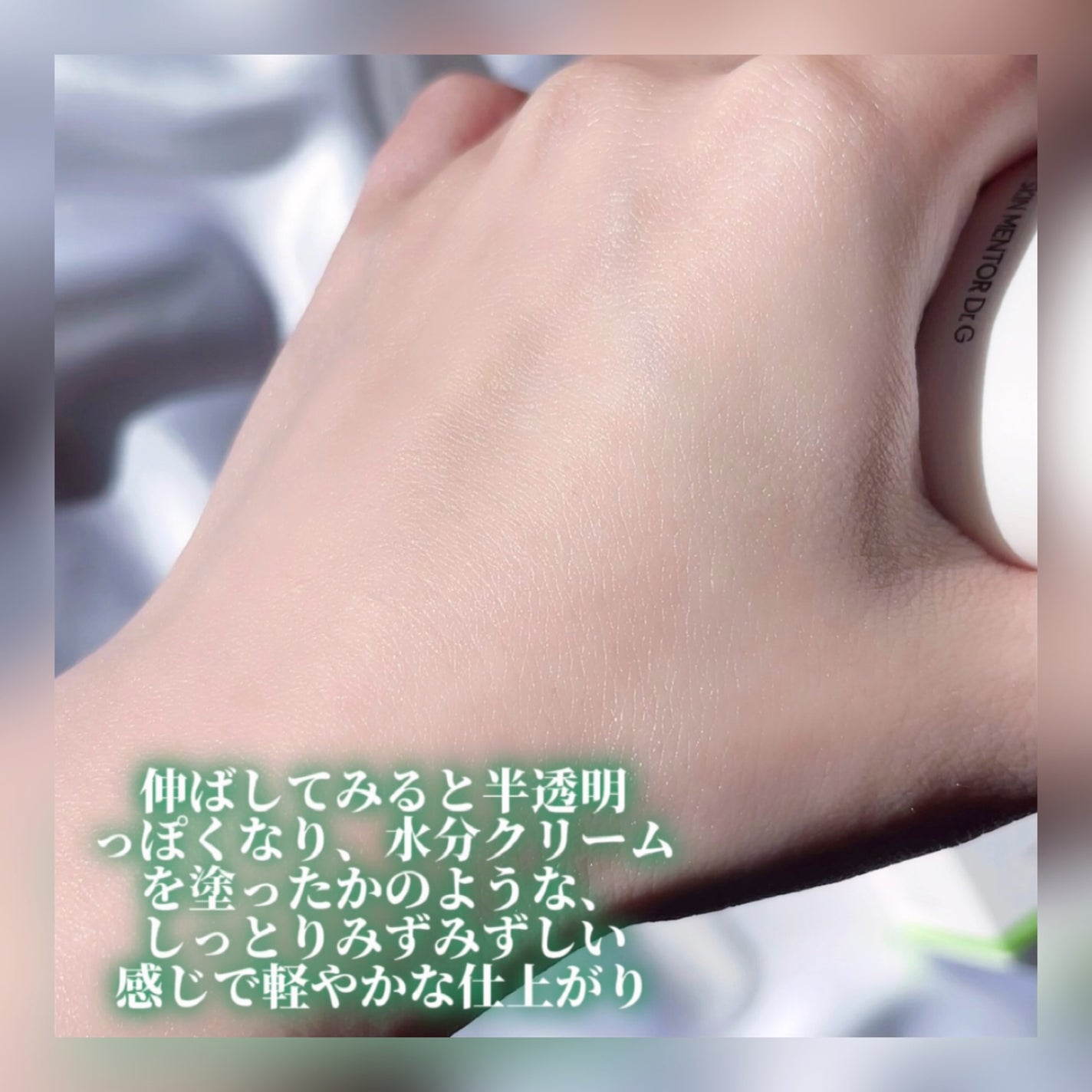 グリーンマイルドアップサンプラス/Dr.G/日焼け止めクリームを使ったクチコミ(4枚目)