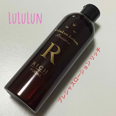 ルルルン
プレシャスローション リッチ
400mL
¥1540（税込）


無印良品の「化粧水・敏感肌用 しっとりタイプ」を
長年愛用していましたが飽きてしまって
新しい化粧水を探していて出会ってしまい