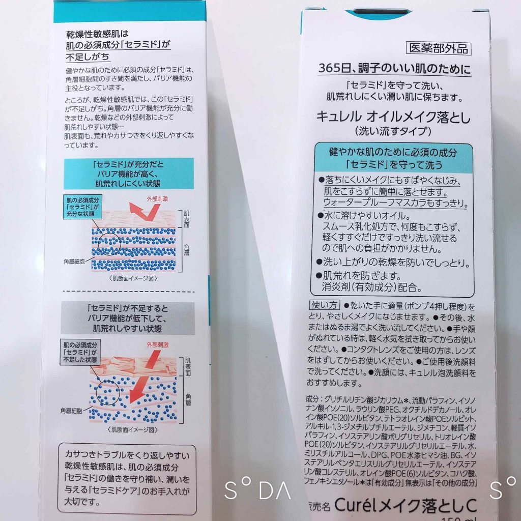 オイルメイク落とし/キュレル/オイルクレンジングを使ったクチコミ(2枚目)