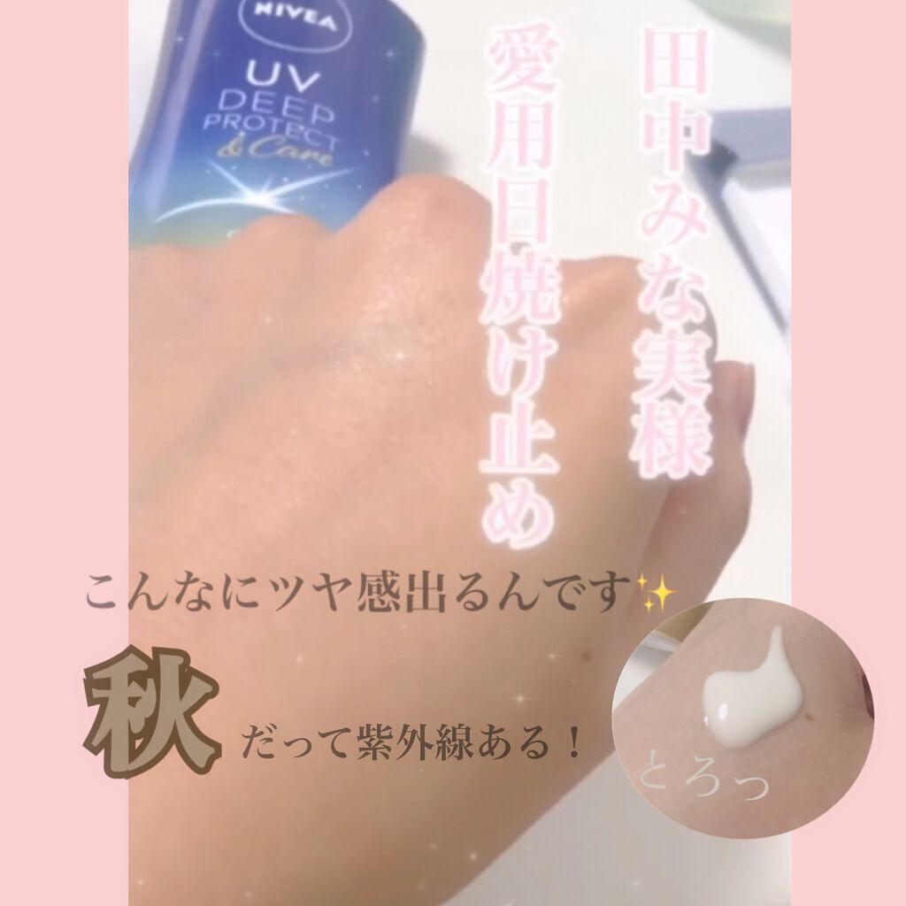 ニベアUV ディープ プロテクト＆ケア ジェル/ニベア/日焼け止めジェルを使ったクチコミ（1枚目）
