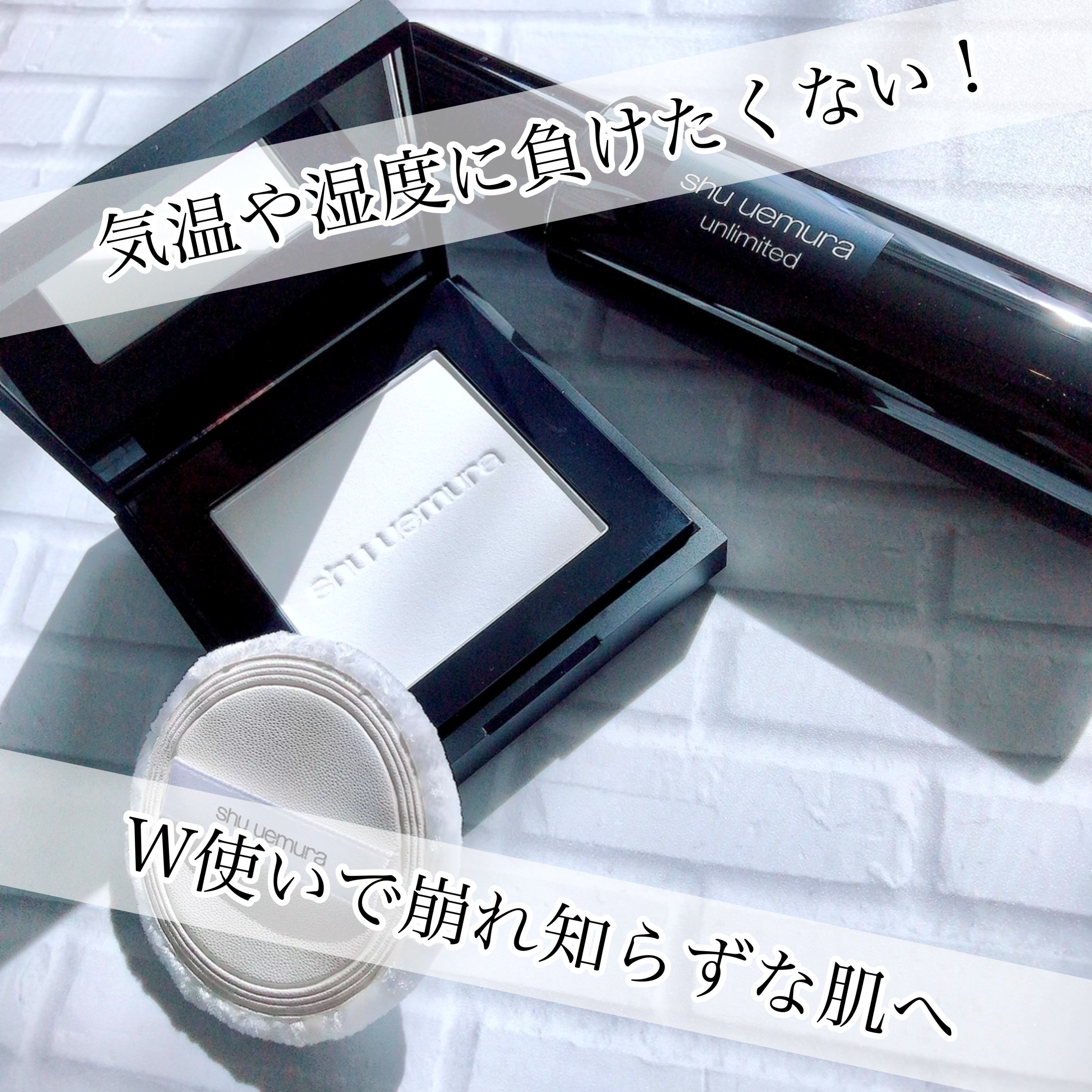 😎ベースメイクの仕上げに🎶
⁡
シュウウエムラ
・アンリミテッド
　　washiヴェール セッティングパウダー
・アンリミテッド
　　メイクアップ フィックス ミスト
　　(ユズの香り)
⁡
⁡
⁡
初夏のベースメイクにオススメの
2ア