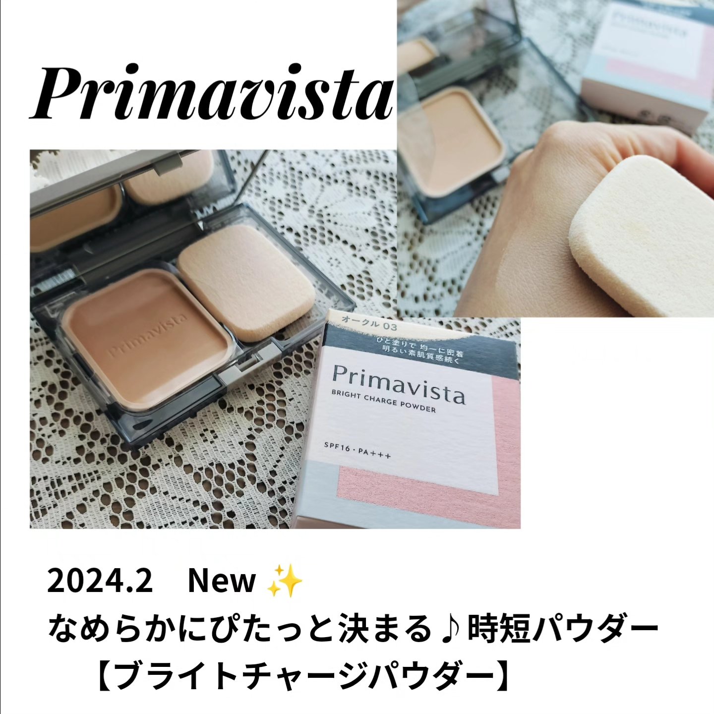 プリマヴィスタ ブライトチャージ パウダー スポンジ別売り/プリマヴィスタ/パウダーファンデーションを使ったクチコミ（1枚目）