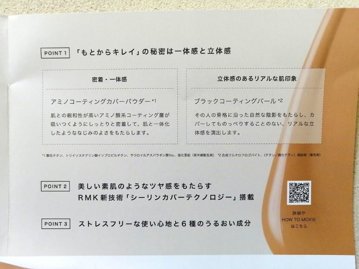 RMK リクイドファンデーション フローレスカバレッジ/RMK/リキッドファンデーションを使ったクチコミ（2枚目）