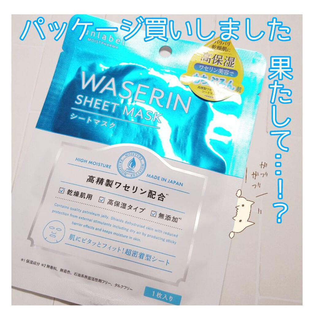 モイストファーマ シートマスク/unlabel/シートマスク・パックを使ったクチコミ（1枚目）
