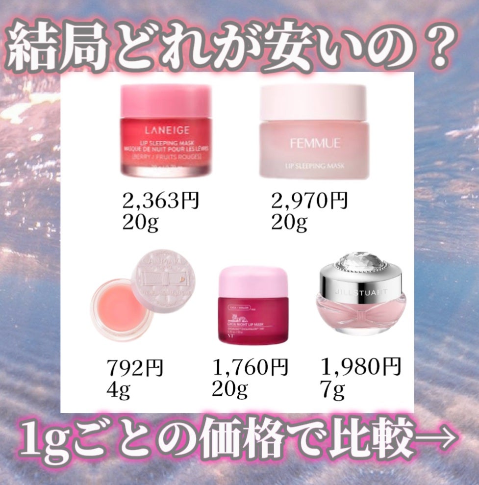 リップスリーピングマスク/LANEIGE/リップバームを使ったクチコミ(1枚目)
