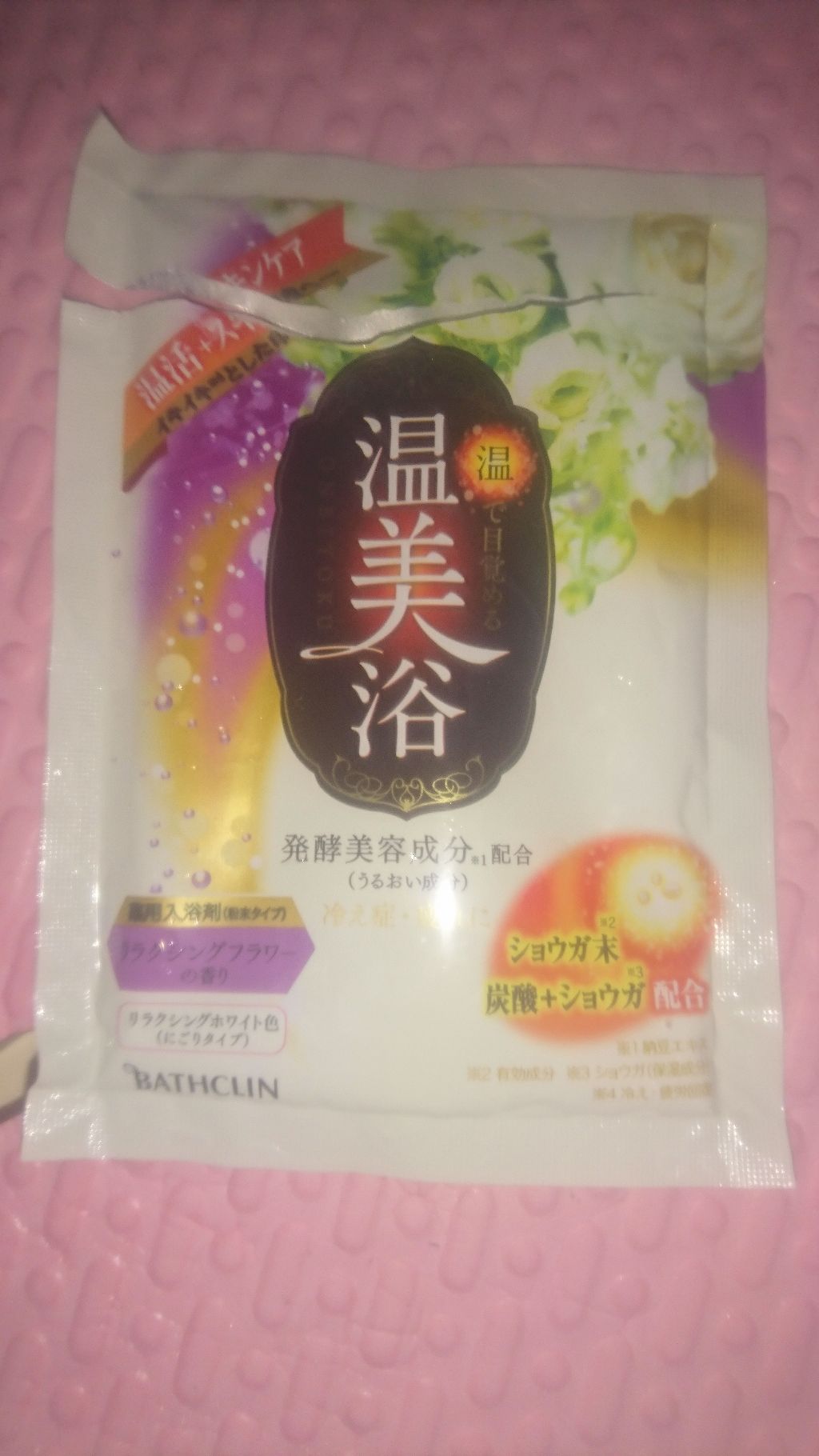 温美浴 リラクシングフラワーの香り/温美浴/入浴剤を使ったクチコミ（1枚目）