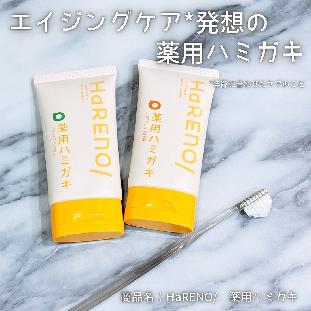 HaRENO/TOOTHPASTE 薬用ハミガキ/HaRENO/歯磨き粉を使ったクチコミ(1枚目)