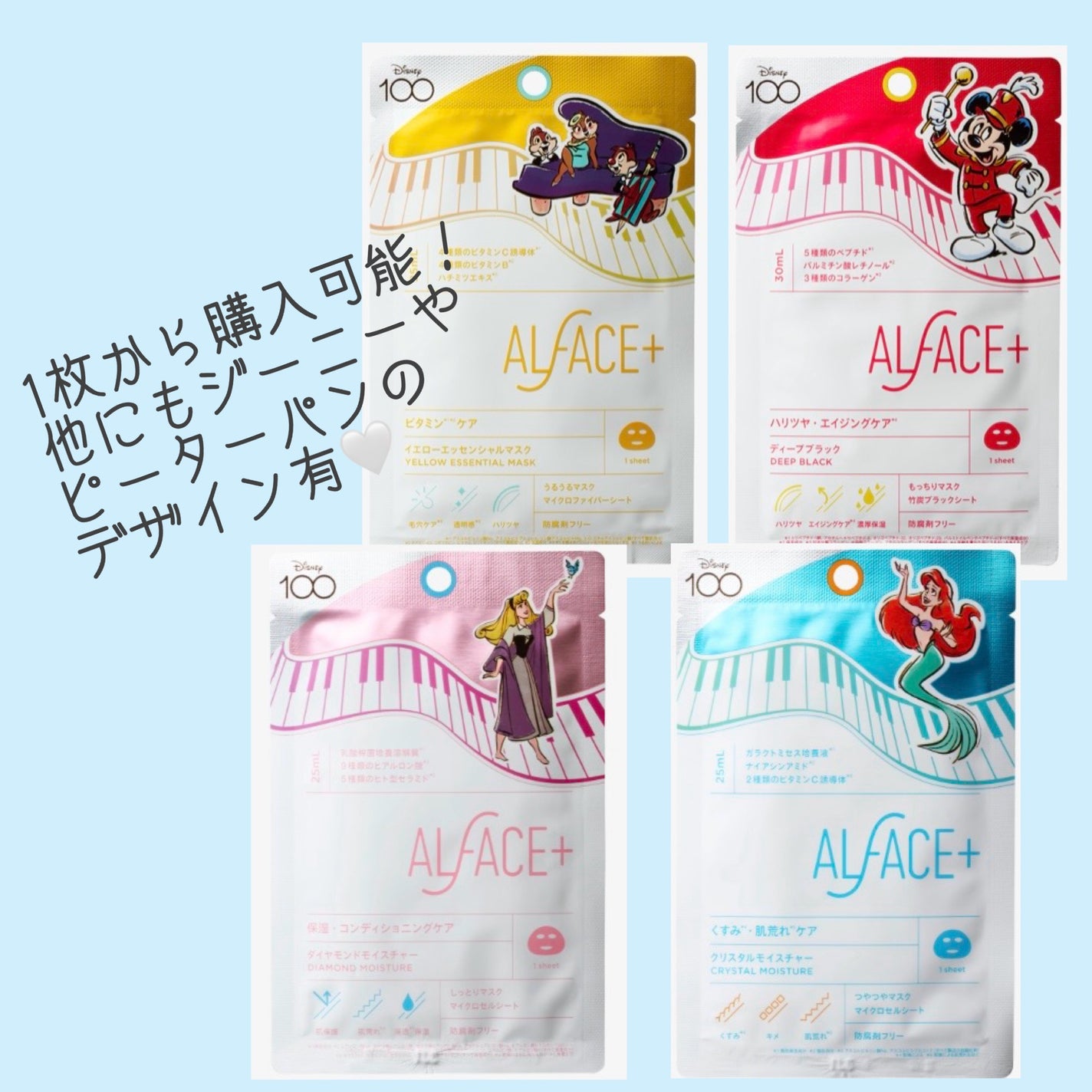 スペシャル ハッピー フェイスボックス ディズニーデザイン/ALFACE+/シートマスク・パックを使ったクチコミ(4枚目)