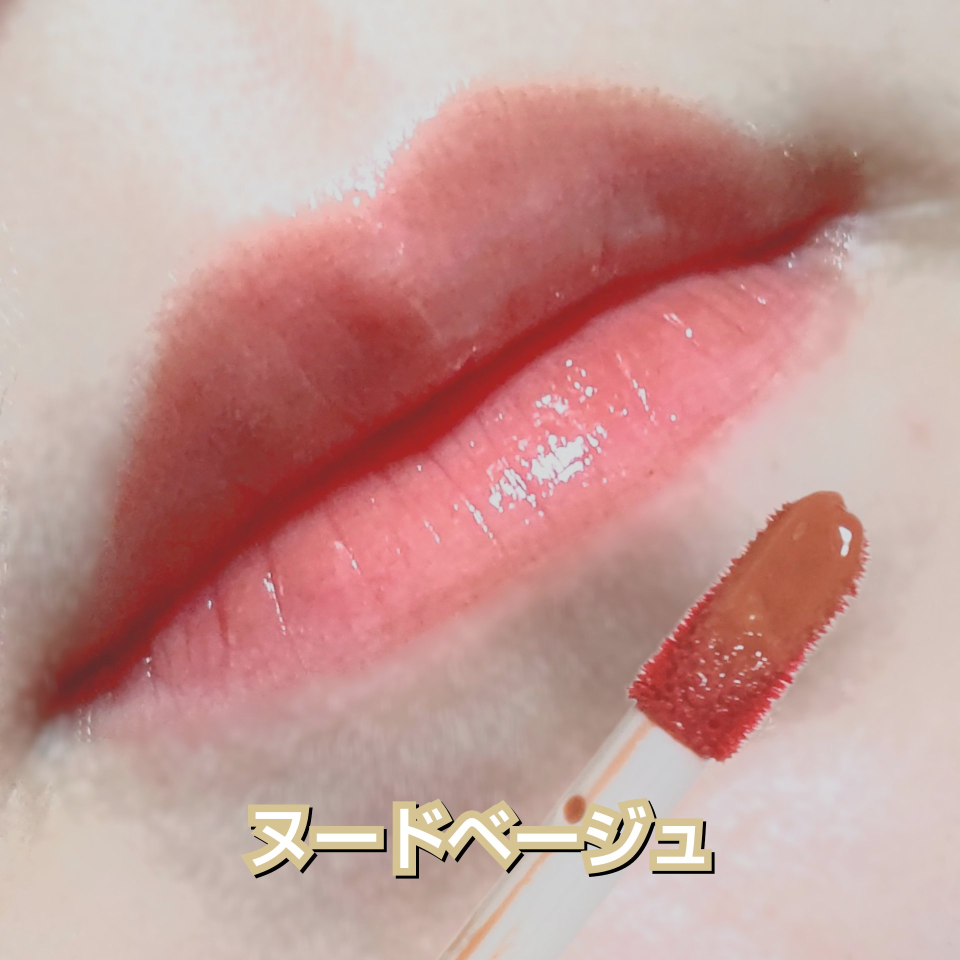 リップアーマー 01 スチームヌード/KiSS/口紅を使ったクチコミ（2枚目）