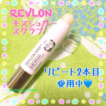 レブロン キス シュガー スクラブ/REVLON/リップスクラブを使ったクチコミ（1枚目）