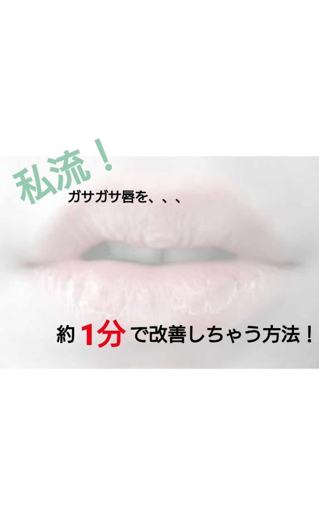 メルティクリームリップ/メンソレータム/リップクリームを使ったクチコミ（1枚目）