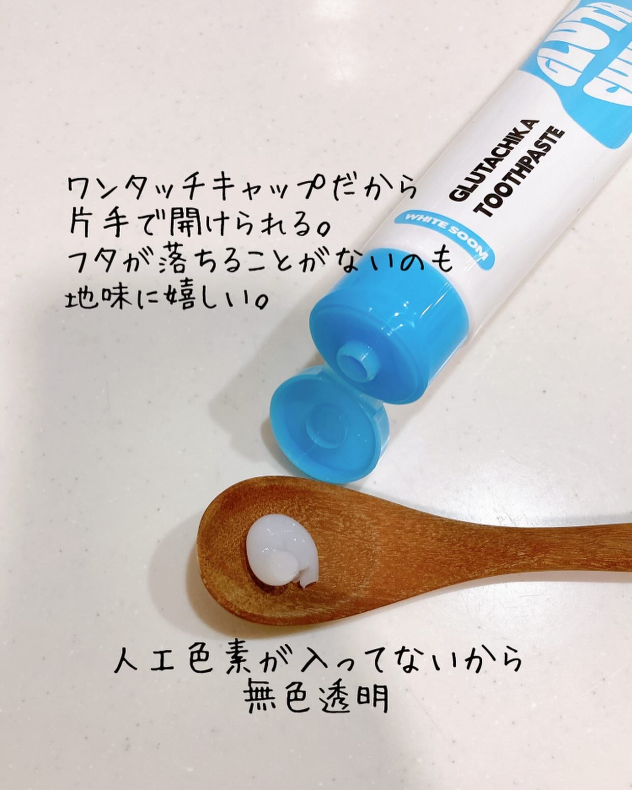 グルタチカホワイトスーム歯磨き粉/Dr.Viuum/歯磨き粉を使ったクチコミ（2枚目）