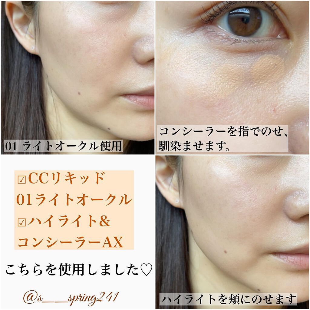 アスタリュクス ハイライト&コンシーラー AX/コーセー/パレットコンシーラーを使ったクチコミ(6枚目)
