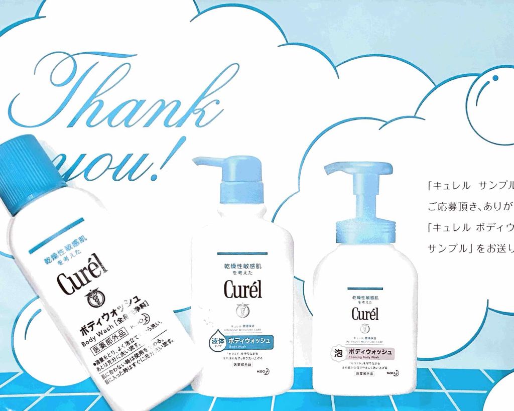 ボディウォッシュ/キュレル/ボディソープを使ったクチコミ(1枚目)