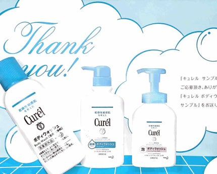 ボディウォッシュ/キュレル/ボディソープを使ったクチコミ(1枚目)