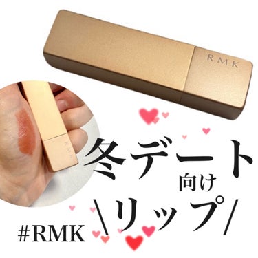 リップスティック コンフォート エアリーシャイン/RMK/口紅を使ったクチコミ（1枚目）