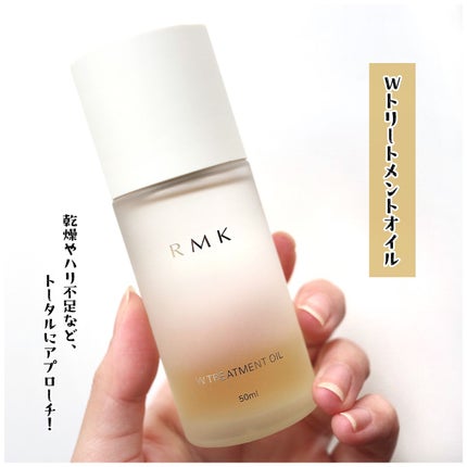 RMK Wトリートメントオイル/RMK/ブースター・導入液を使ったクチコミ(1枚目)