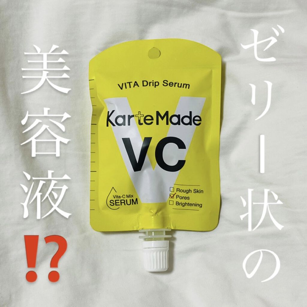  ビタドリップセラム /KarteMade /美容液を使ったクチコミ（1枚目）