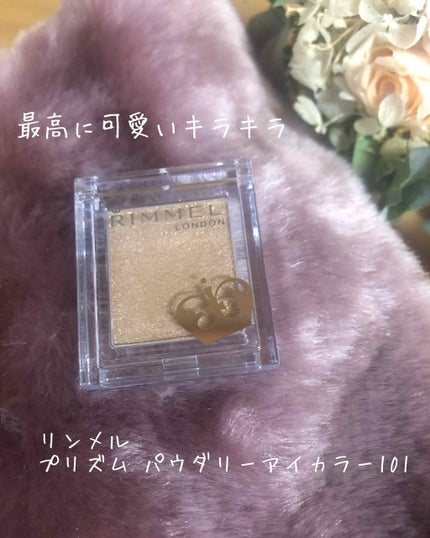 プリズム パウダーアイカラー/リンメル ロンドン/単色アイシャドウを使ったクチコミ(1枚目)