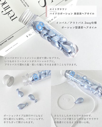 ハイドロポーション 美容液ヘアオイル(アクアホワイトフローラルの香り)/エイトザタラソ/ヘアオイルを使ったクチコミ(2枚目)