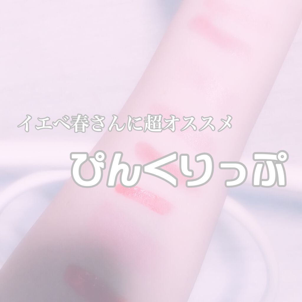 口紅がいらない薬用リップうすづきUV/メンターム/リップクリームを使ったクチコミ（1枚目）