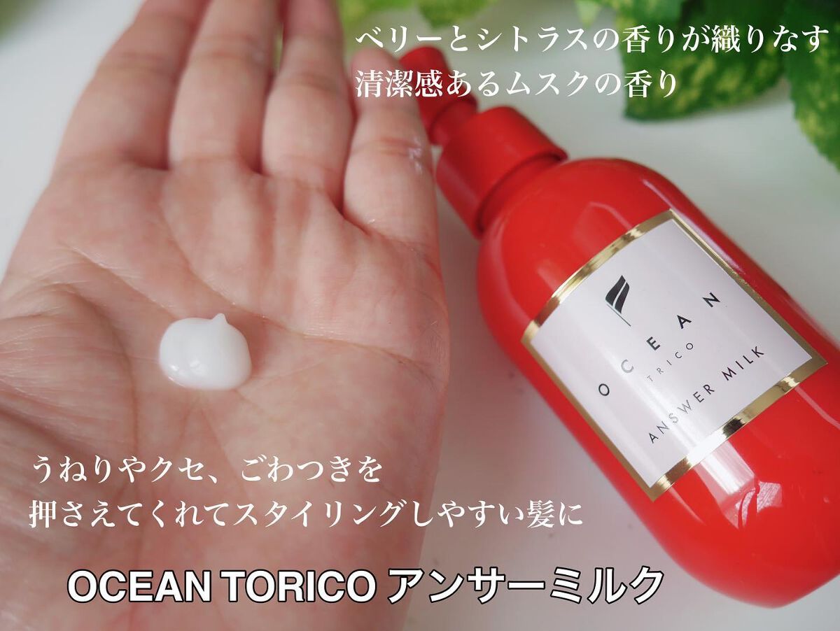 アンサーオイル/OCEAN TRICO/ヘアオイルを使ったクチコミ(4枚目)