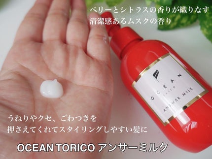 アンサーオイル/OCEAN TRICO/ヘアオイルを使ったクチコミ(4枚目)