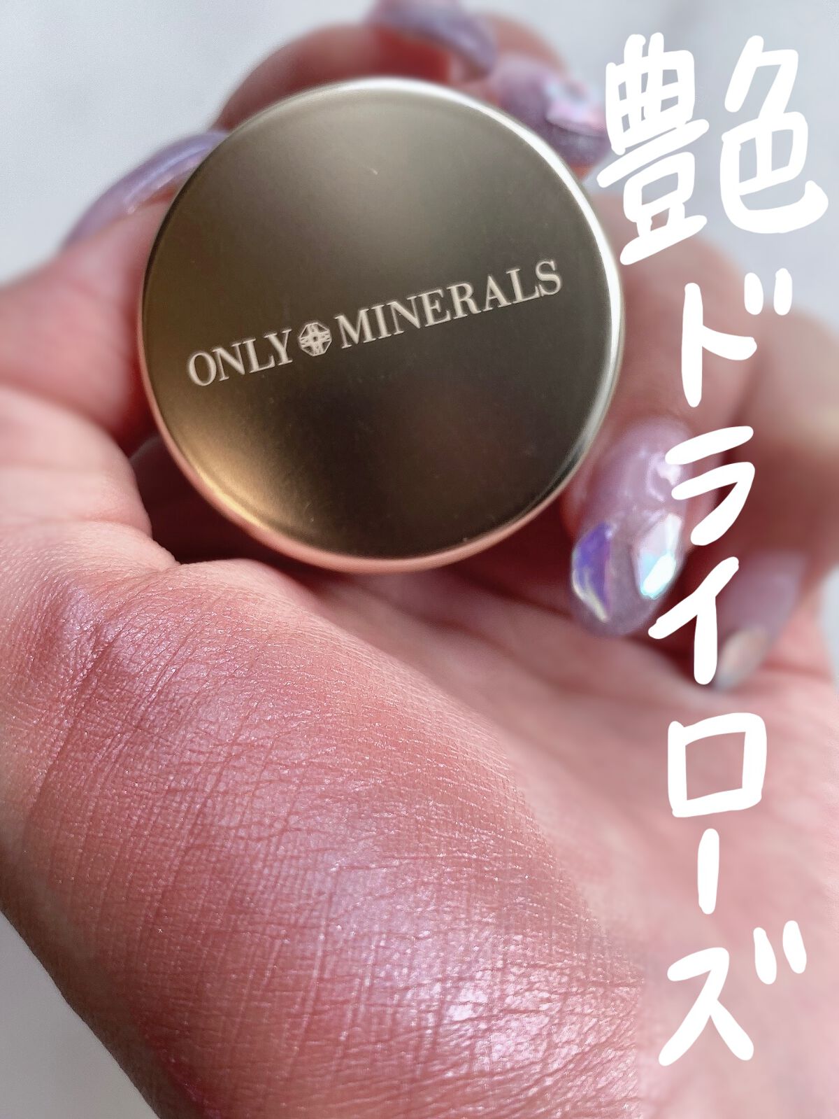 ミネラルピグメント ドライローズ/ONLY MINERALS/単色アイシャドウを使ったクチコミ（1枚目）