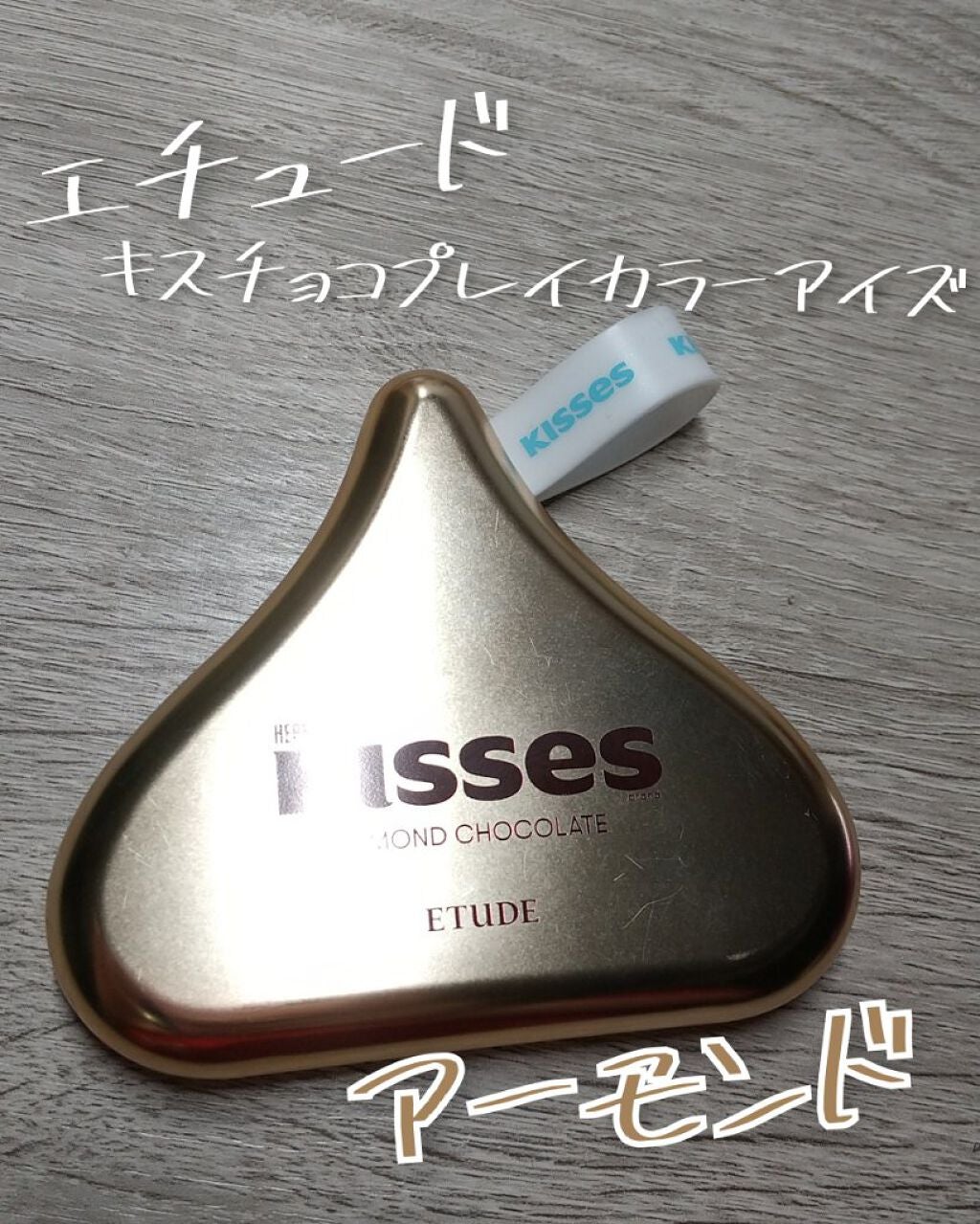 キスチョコレート プレイカラーアイズ/ETUDE/アイシャドウパレットを使ったクチコミ(1枚目)