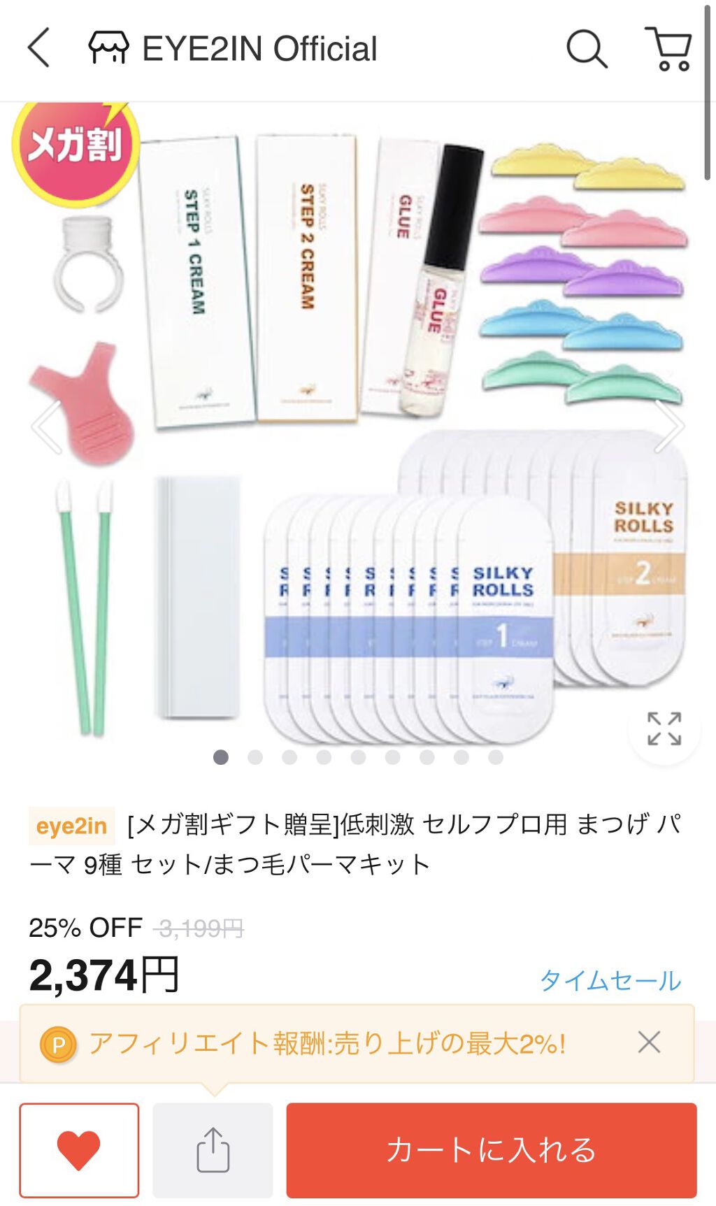 EYE2IN 低刺激 セルフプロ用 まつげパーマ 3種 セット/Qoo10/その他キットセットを使ったクチコミ（2枚目）