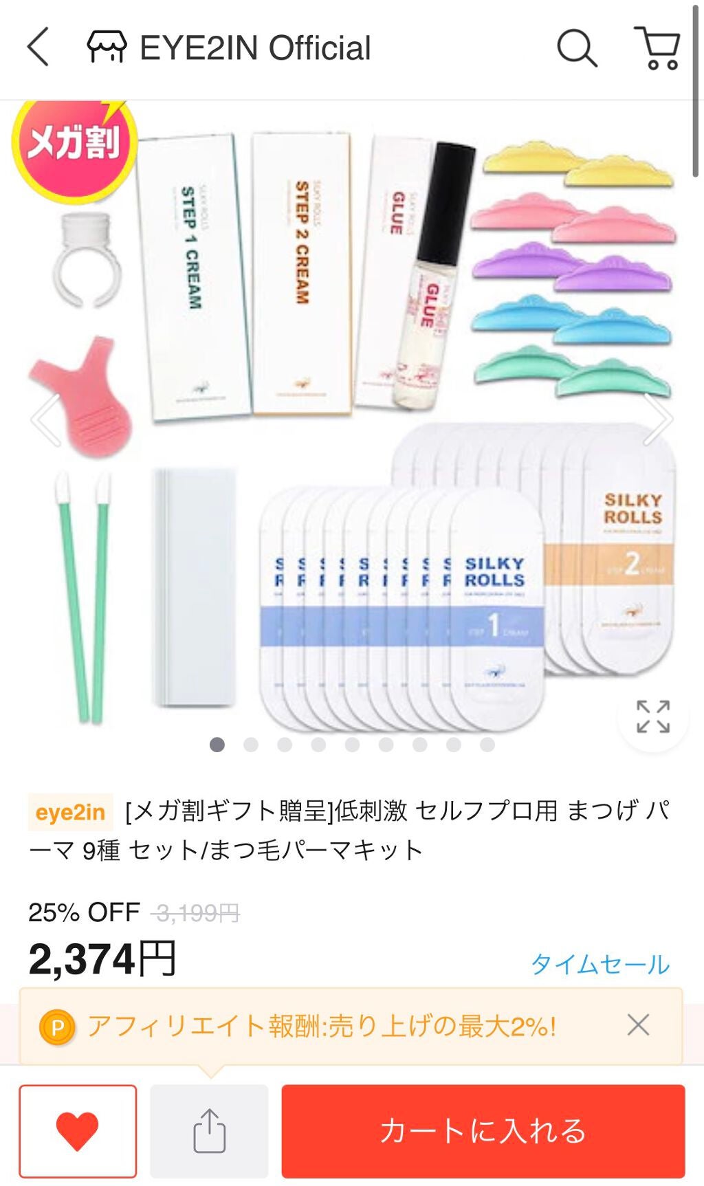 EYE2IN 低刺激 セルフプロ用 まつげパーマ 3種 セット/Qoo10/その他キットセットを使ったクチコミ(2枚目)