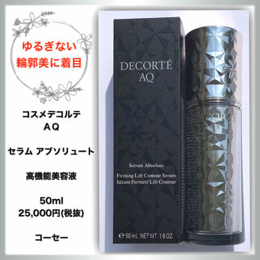 試してみた】AQ セラム アブソリュート/DECORTÉ | LIPS