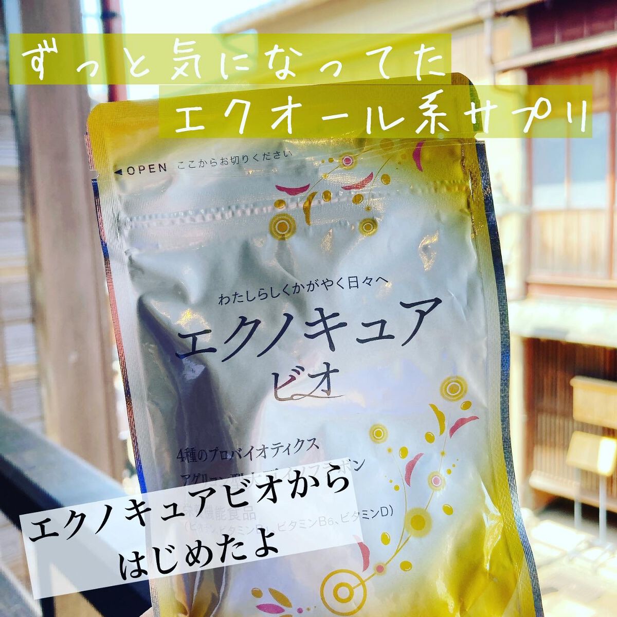 エクノキュア/M&Hラボ/健康サプリメントを使ったクチコミ（1枚目）