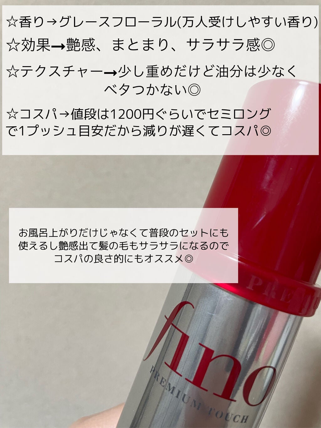 フィーノ プレミアムタッチ 濃厚美容液ヘアオイル/フィーノ/ヘアオイルを使ったクチコミ(2枚目)