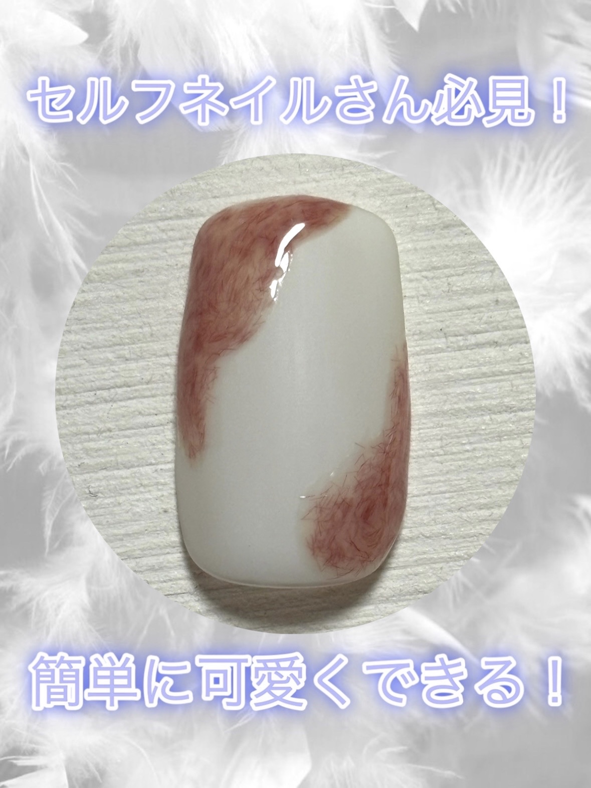 ジェルネイルDA 42 フラッフィー ピンク/IDATE/ジェルネイルを使ったクチコミ（1枚目）