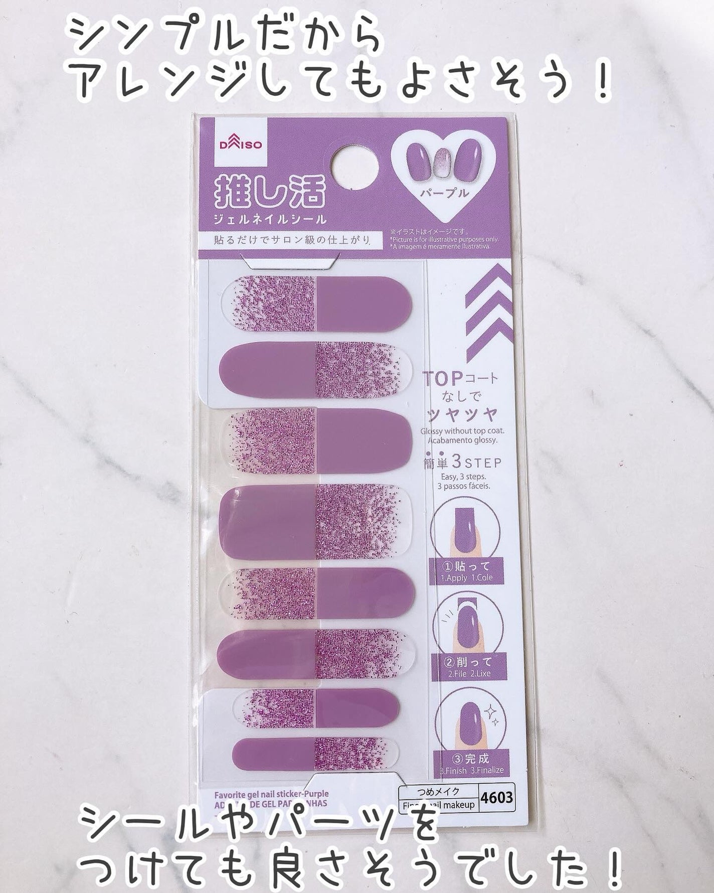 推し活ジェルネイルシール/DAISO/ネイルシールを使ったクチコミ(7枚目)