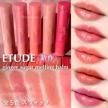 ETUDE🤍ジンジャーシュガーシリーズから
リップケアまでできるメルティングバームと
オーバーナイトリップマスクをレビュー✍️

以前話題になっていたベアクコラボが
今回レギュラーデザインでも発売🎉

