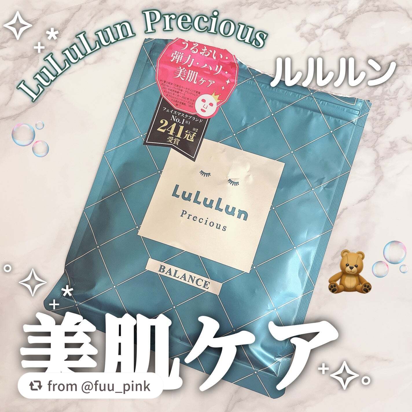 ルルルンプレシャス GREEN(バランス)【旧】/ルルルン/シートマスク・パックを使ったクチコミ(1枚目)