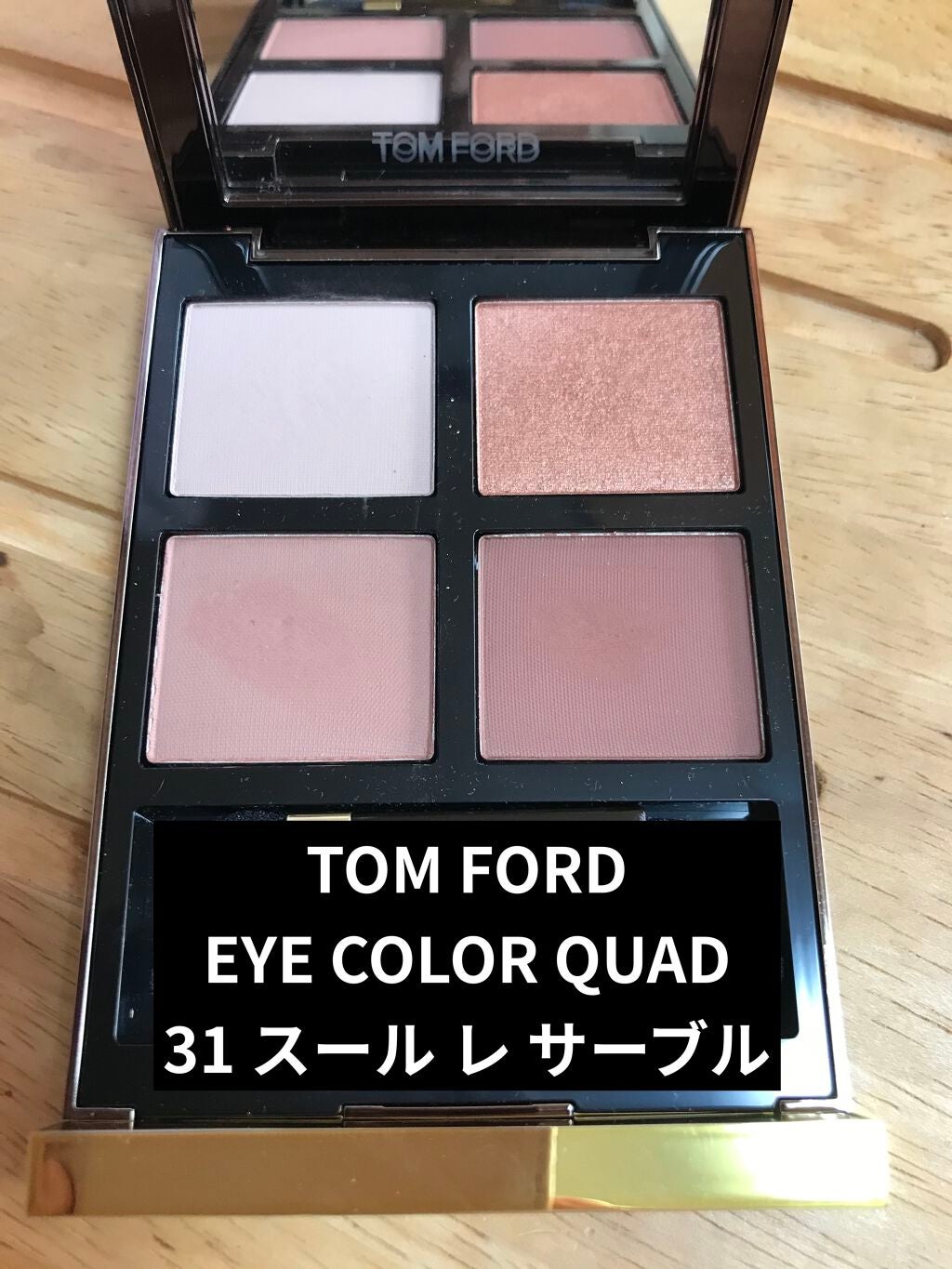 アイ カラー クォード/TOM FORD BEAUTY/アイシャドウパレットを使ったクチコミ(1枚目)
