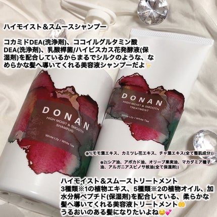 ハイモイスト&スムースシャンプー/トリートメント/DONAN/市販シャンプーを使ったクチコミ(2枚目)