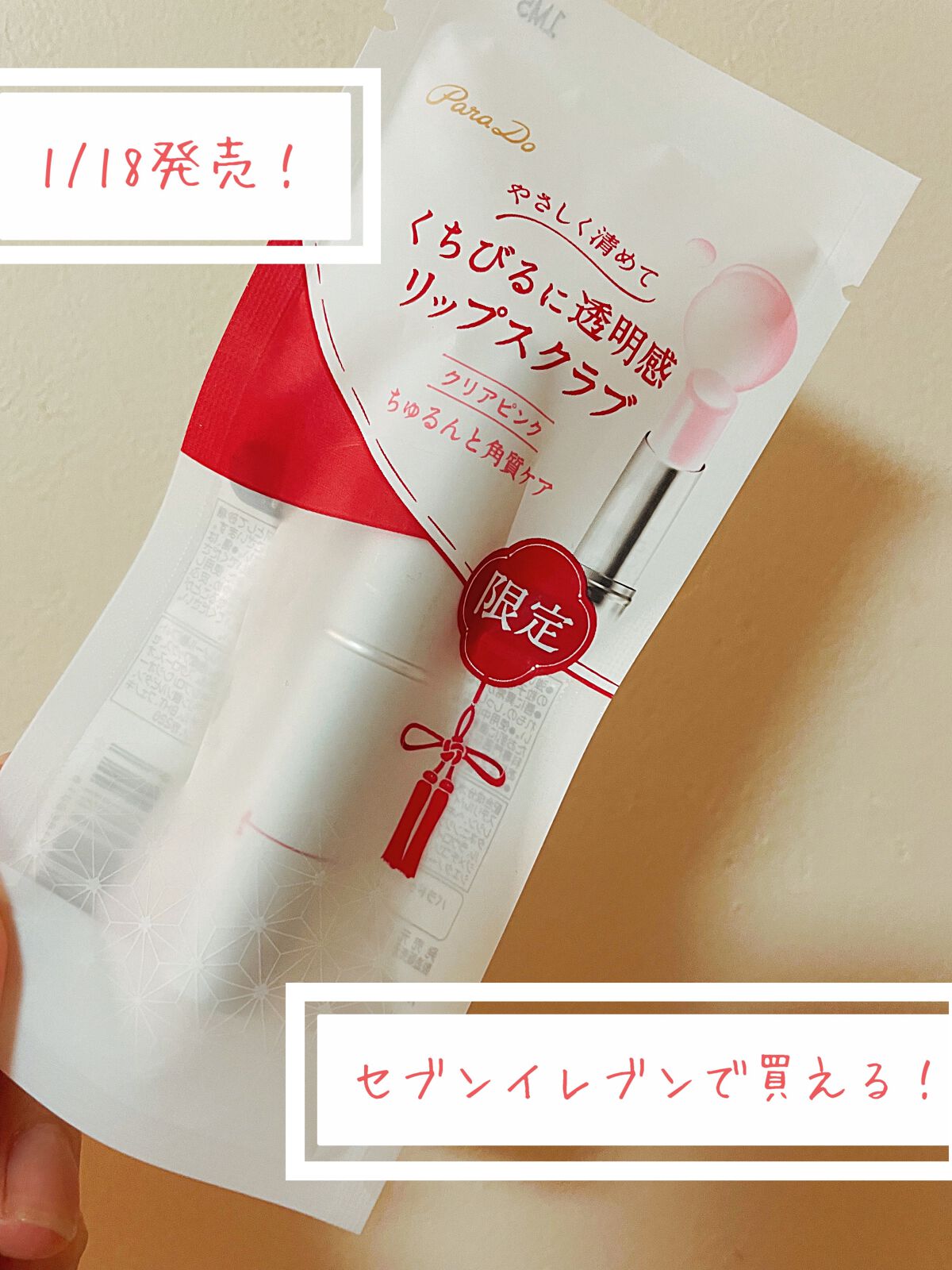 リップケアスクラブ/パラドゥ/リップスクラブを使ったクチコミ(1枚目)