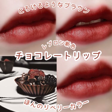 キス クラウド ブロッテッド リップ カラー/REVLON/口紅を使ったクチコミ（1枚目）