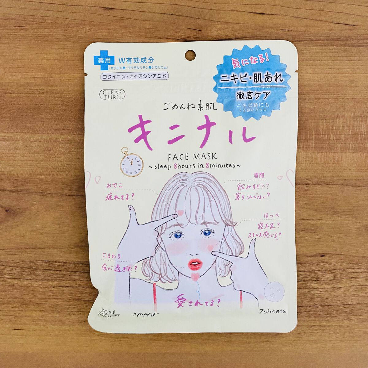 ごめんね素肌 キニシナイパッチ/クリアターン/シートマスク・パックを使ったクチコミ（2枚目）