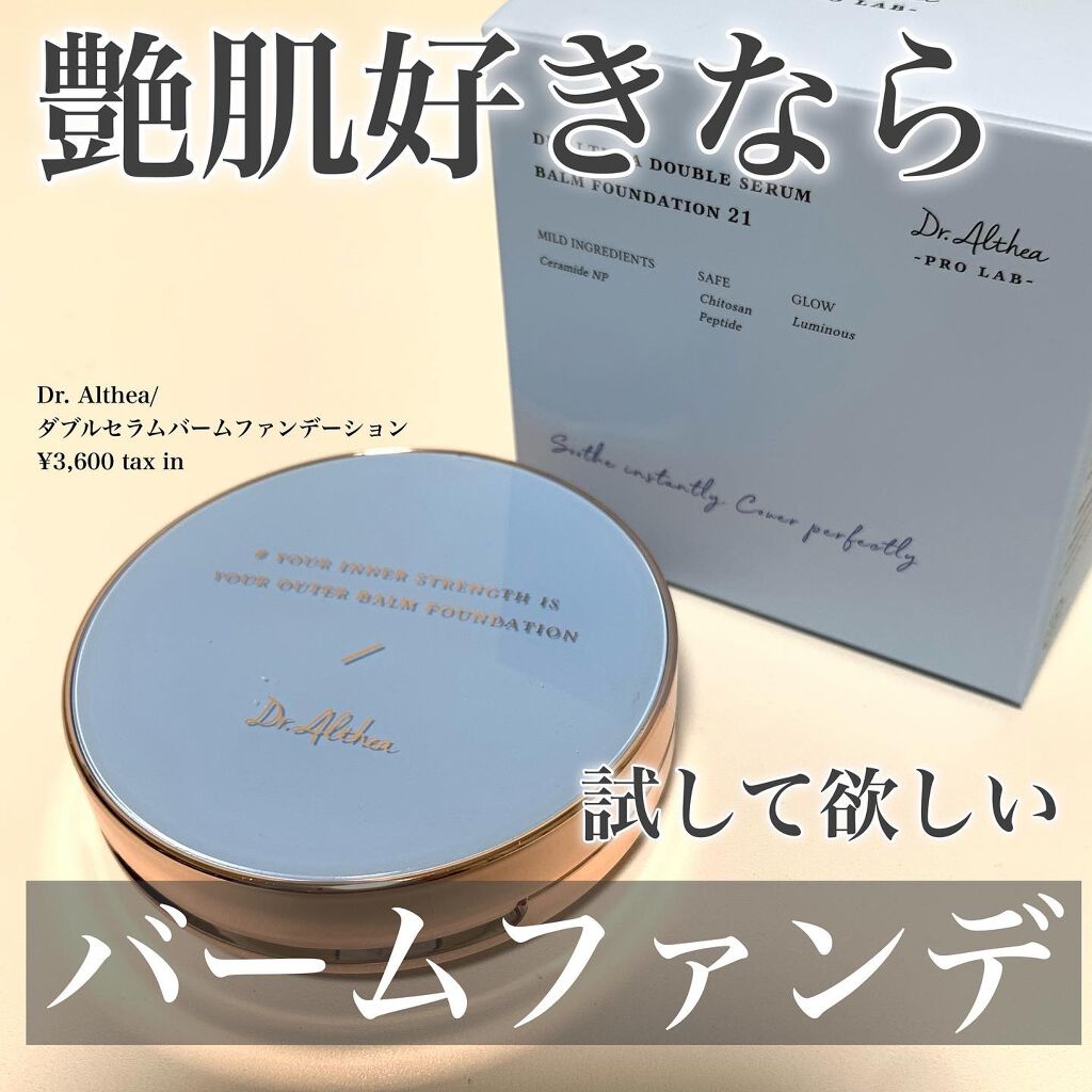 ダブル セラム バーム ファンデーション/Dr.Althea/クリーム・エマルジョンファンデーションを使ったクチコミ（1枚目）
