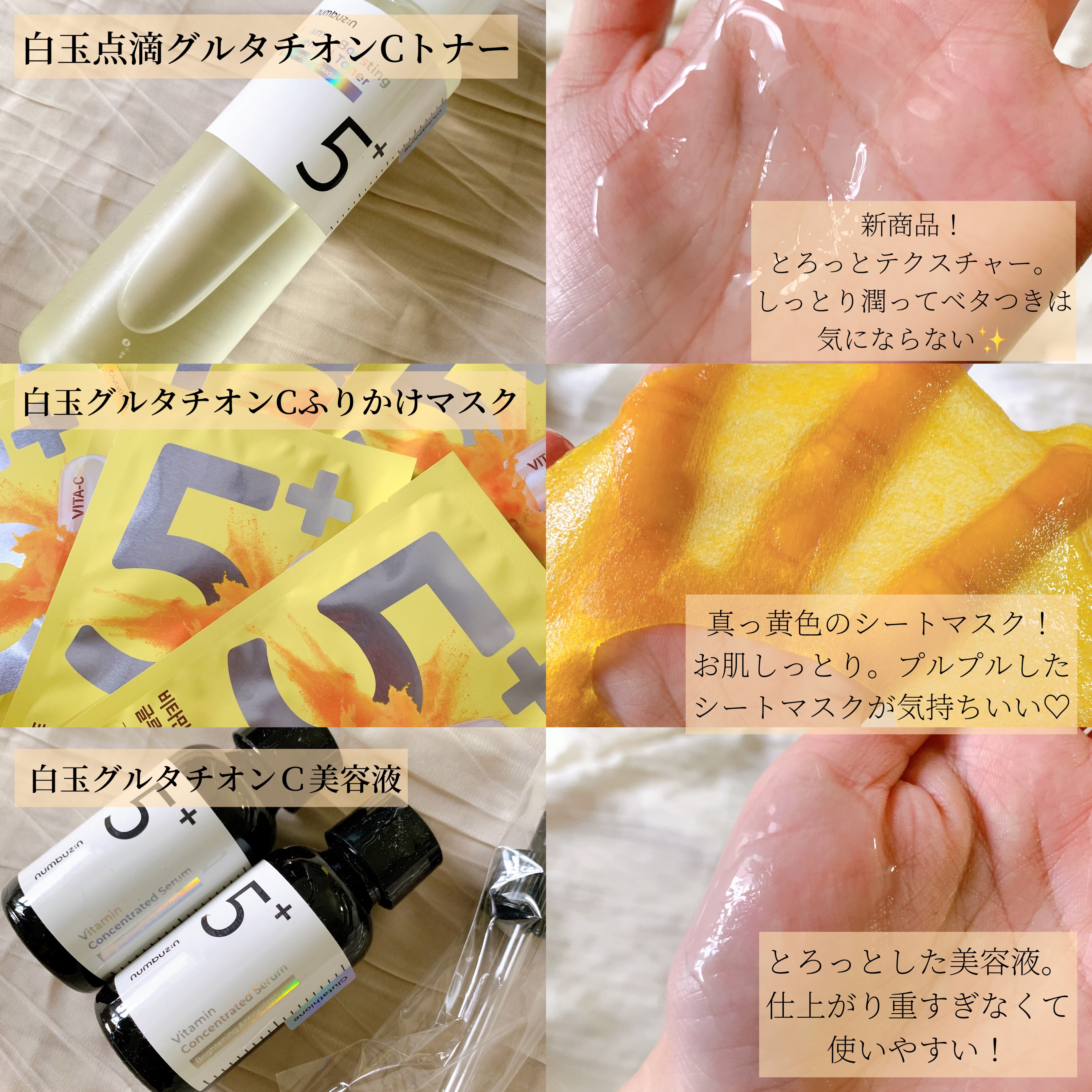 5番 白玉グルタチオンCふりかけマスク/numbuzin/シートマスク・パックを使ったクチコミ（2枚目）