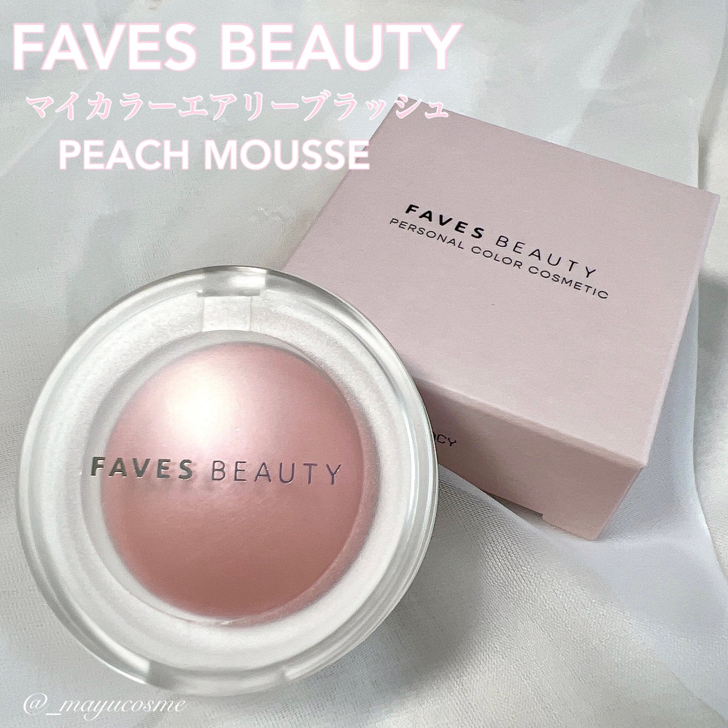 マイカラー エアリーブラッシュ/FAVES BEAUTY/ジェル・クリームチークを使ったクチコミ(1枚目)