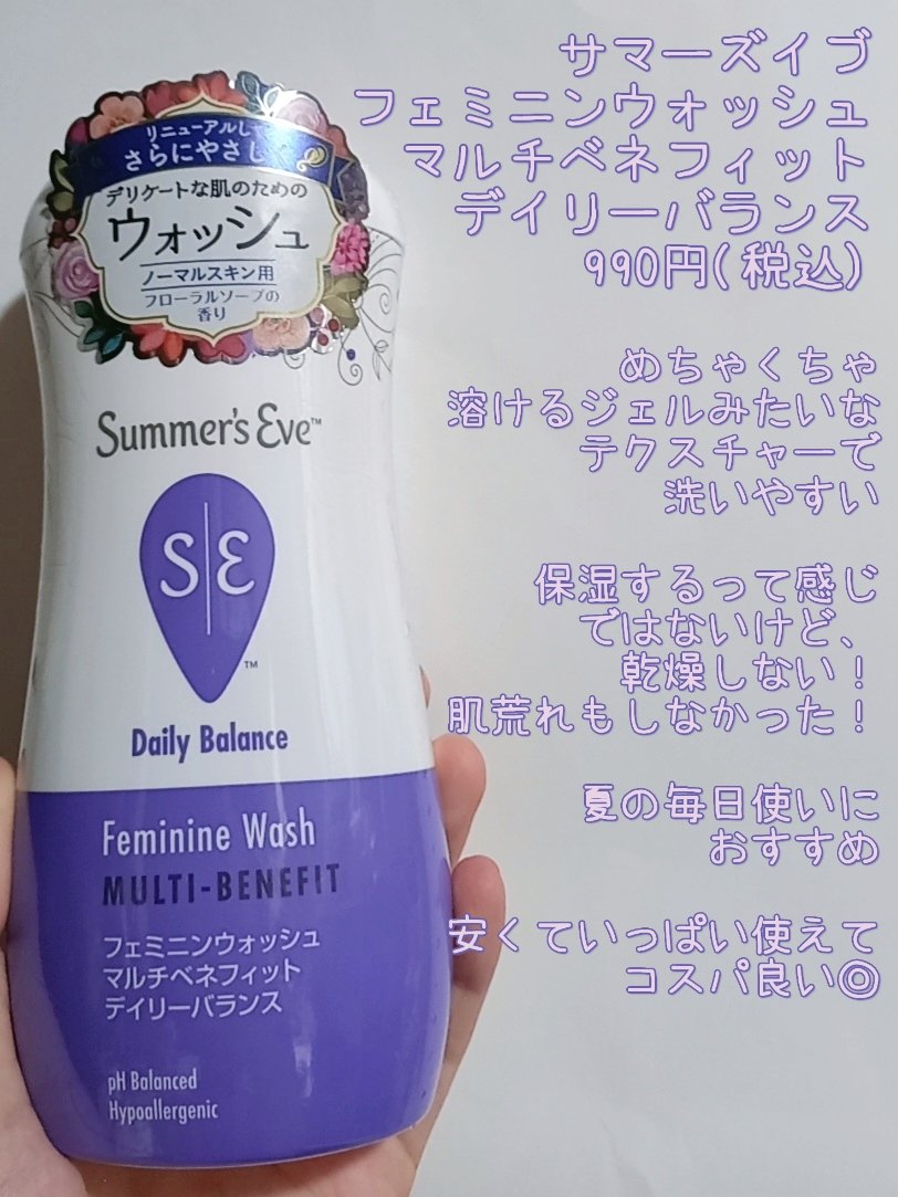 フェミニンウォッシュ マルチベネフィット デイリーバランス/Summer's Eve(サマーズイブ)/デリケートゾーンケアを使ったクチコミ（1枚目）